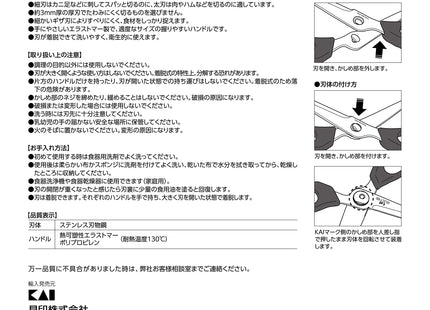 Kai®  Kitchen Scissors (DH-3005)
