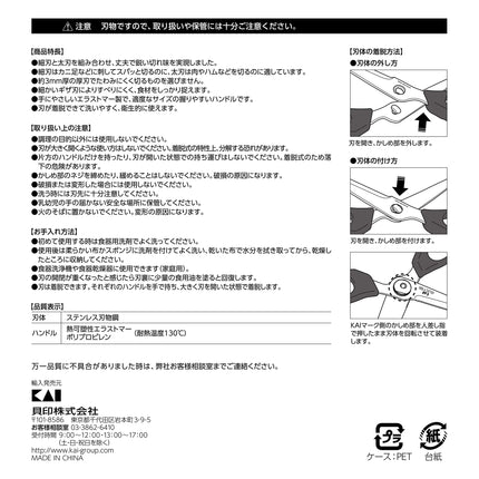 Kai® Kitchen Scissors (DH-3005) by KAI
