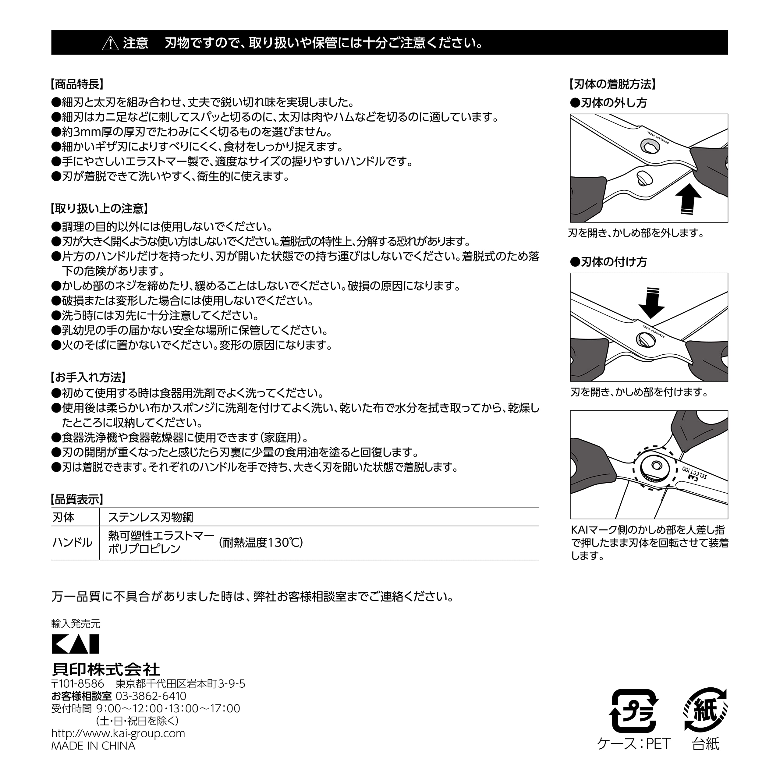 Kai®  Kitchen Scissors (DH-3005)